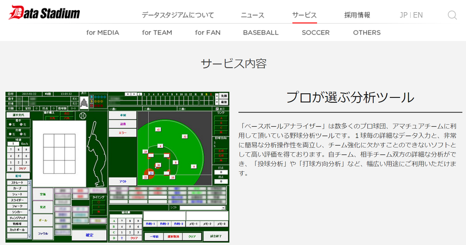 データスタジアム