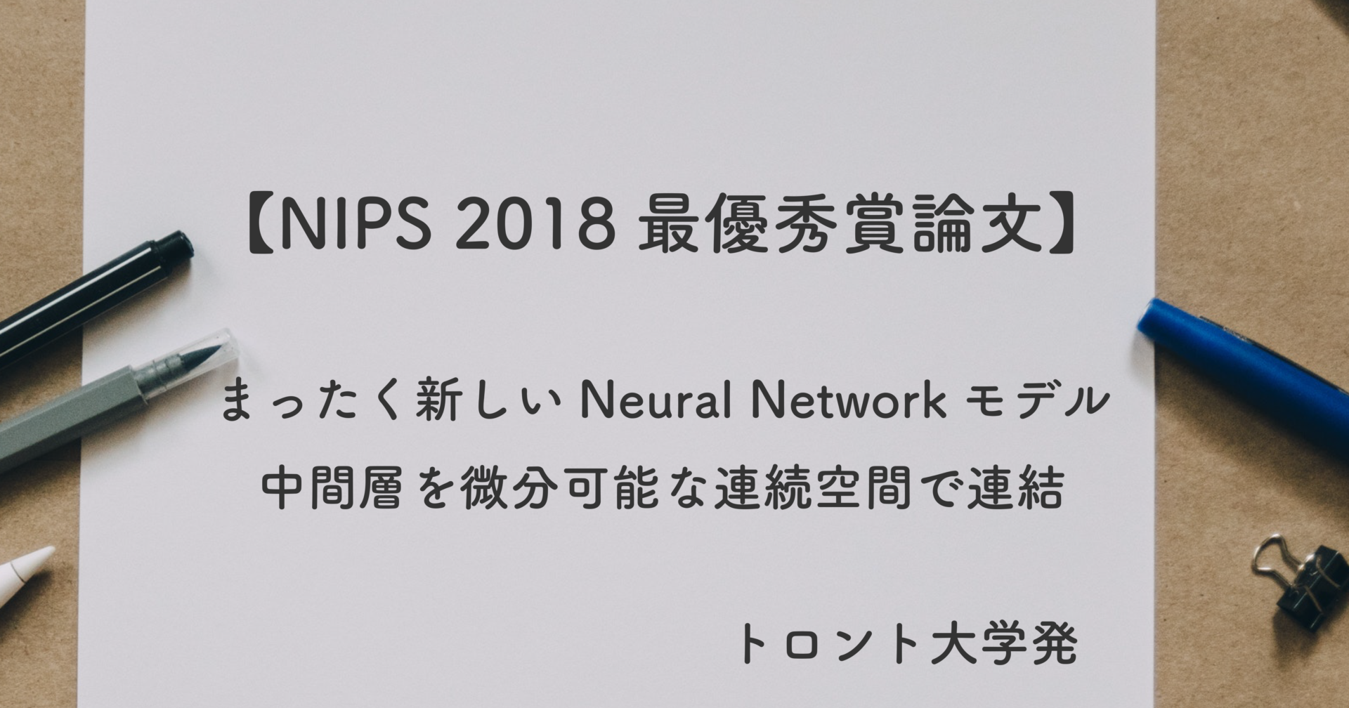 NIPS2018