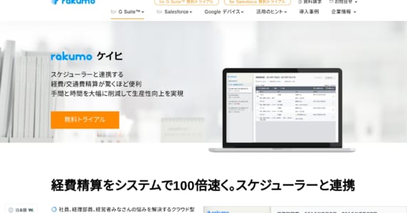 rakumoのサービスLP
