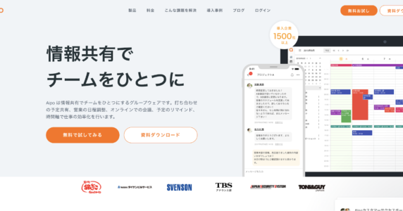グループウェア:Aipo.comのLP画像