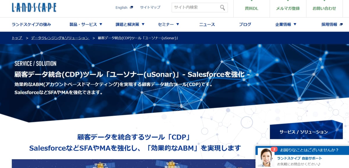 ABMツール:uSonarのサービスLP画像