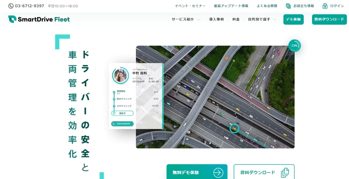 SmartDrive FleetのLP