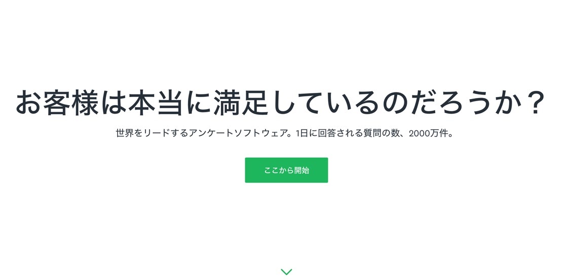 WEBアンケート