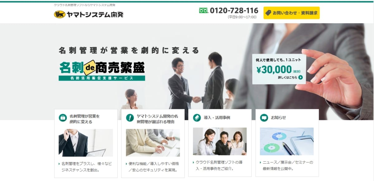 名刺de商売繁盛のLP