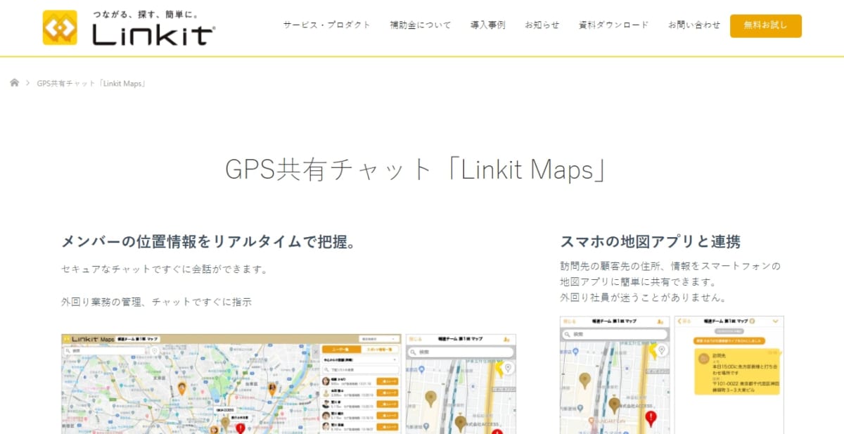 Linkit MapsのLP