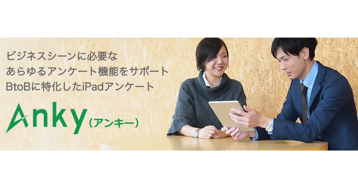 Webアンケート