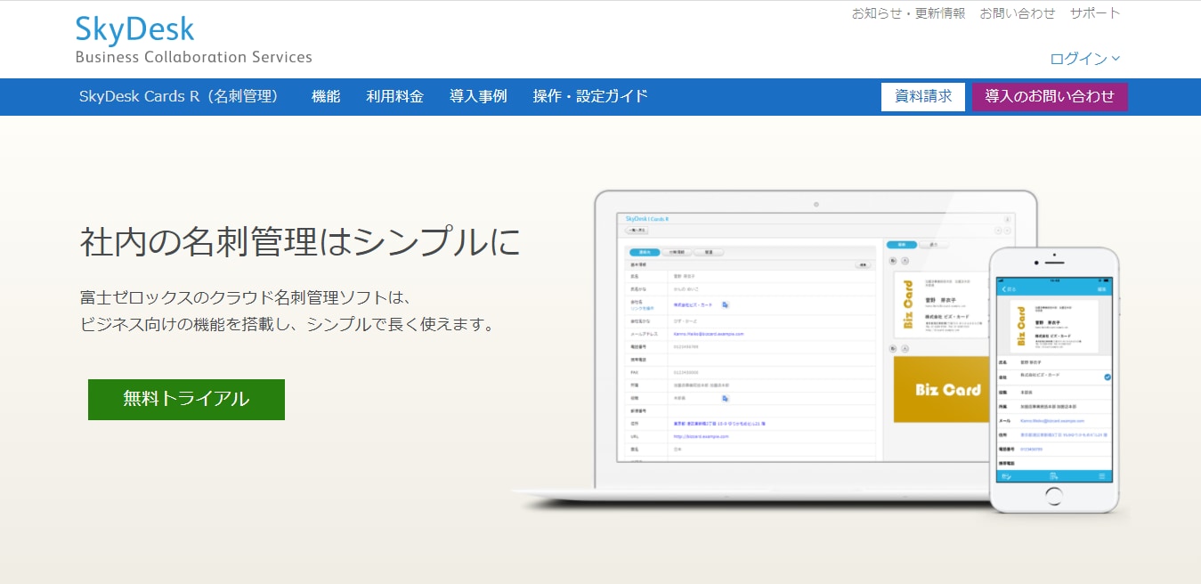 SkyDesk CardsのLP