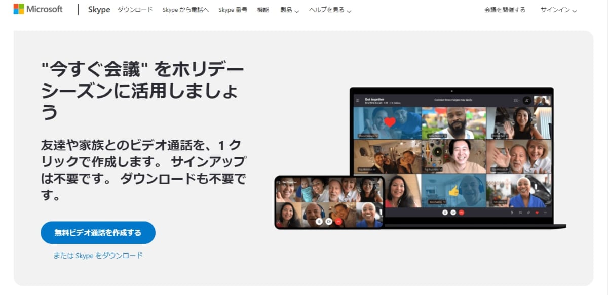 SkypeのLP