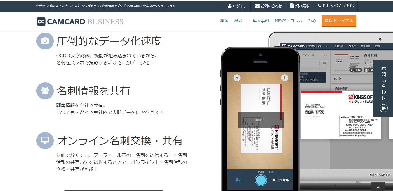 名刺管理、CAMCARD BUSINESSのLP