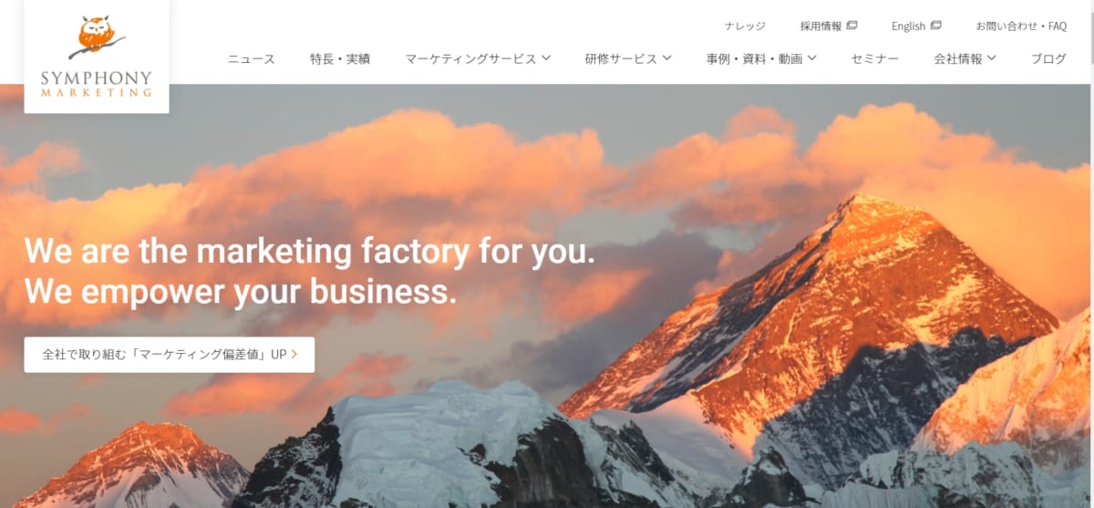 ABMについて学べるセミナー:シンフォニーマーケティング株式会社のLP画像