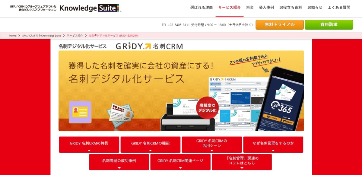 GRIDY 名刺 CRMのLP