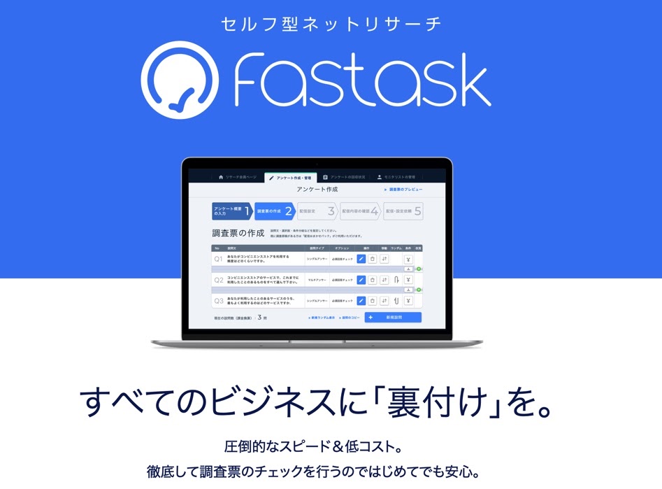 WEBアンケート