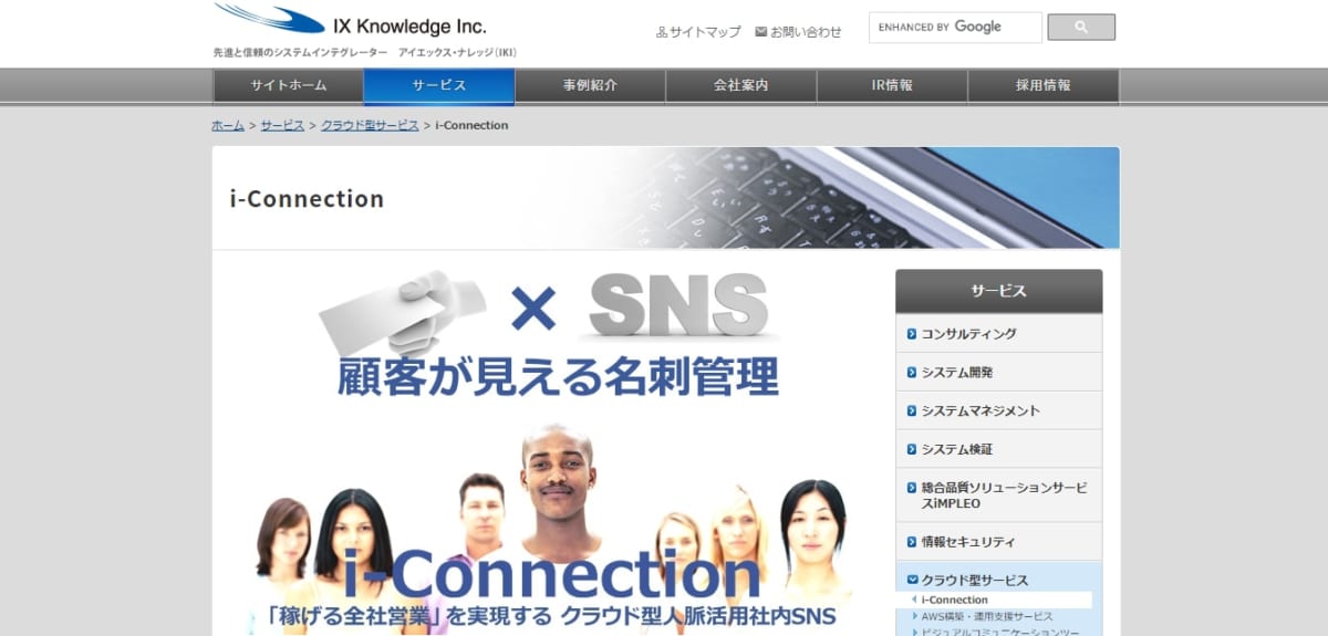 名刺 管理 アプリ 無料、i-ConnectionのLP