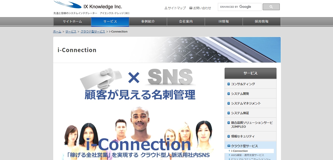 名刺管理、i-ConnectionのLP