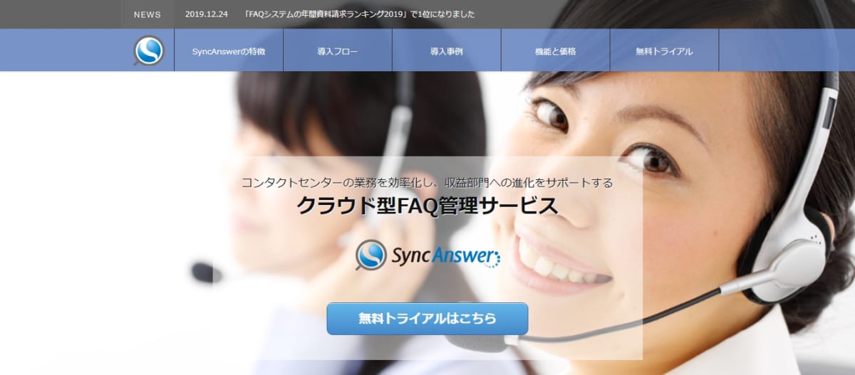 FAQシステム2