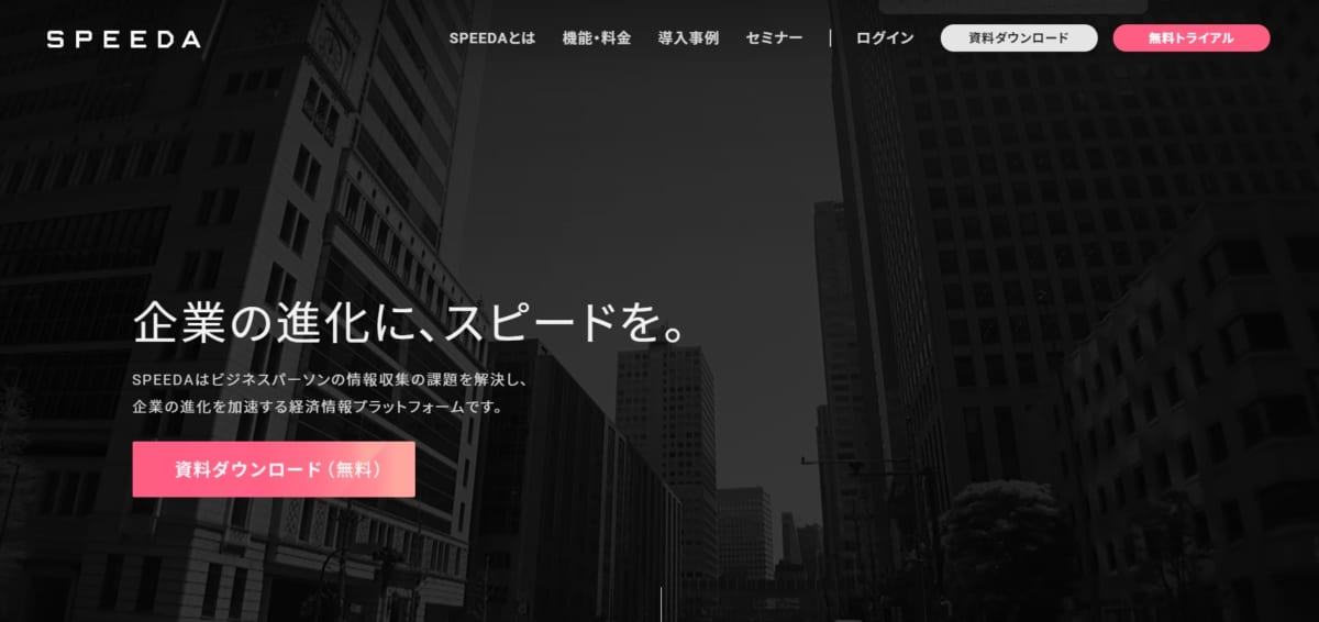 ABMツール:SPEEDAのサービスLP画像
