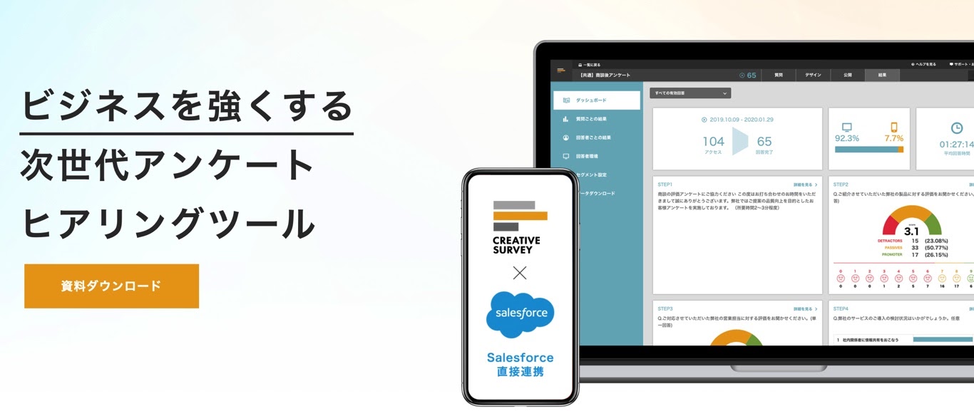 WEBアンケート