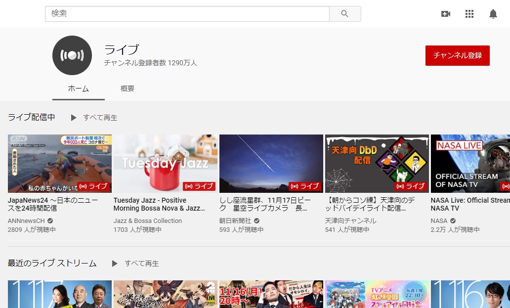 YouTube liveのLP