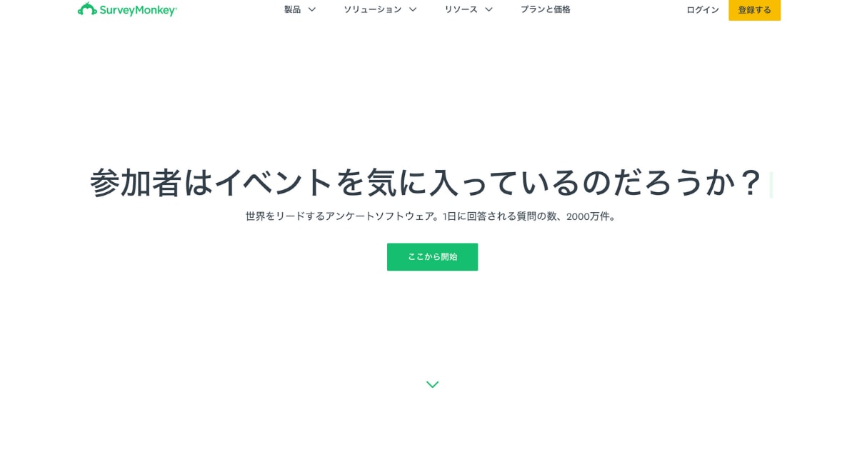 Webアンケート