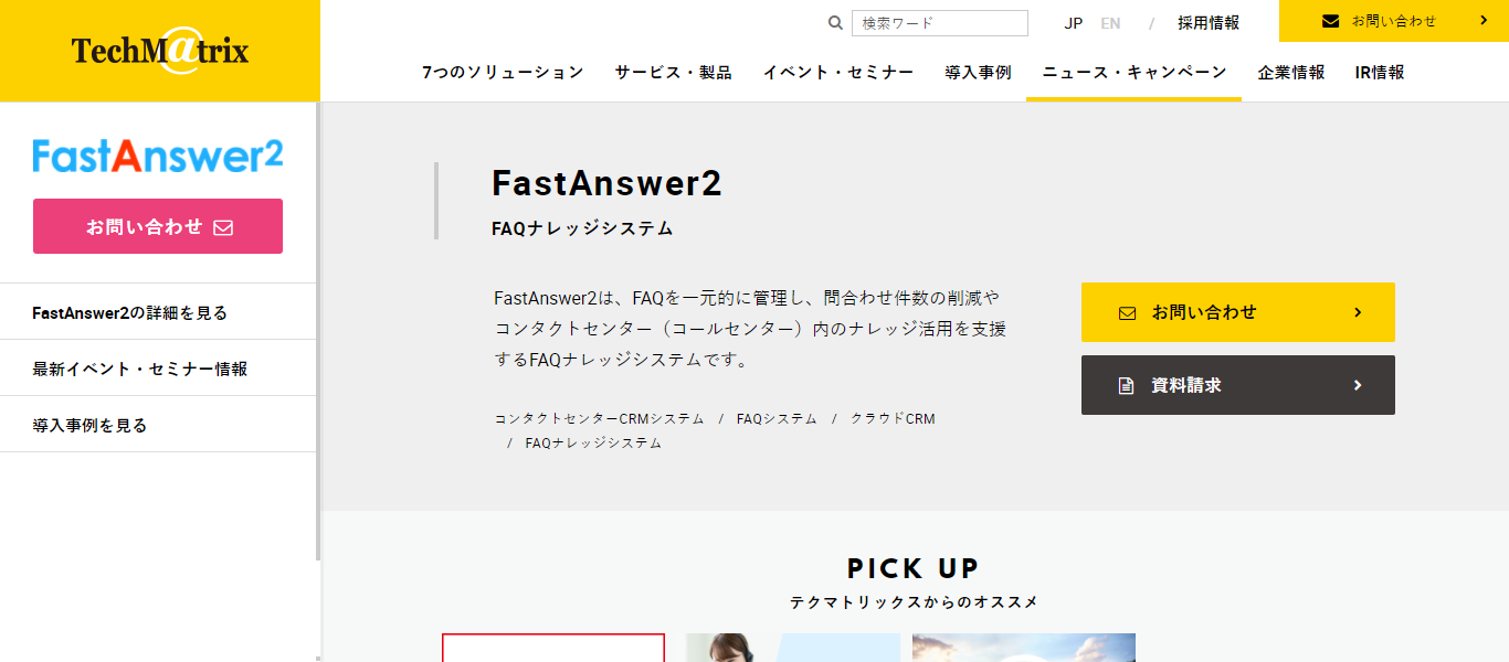 FAQシステム4