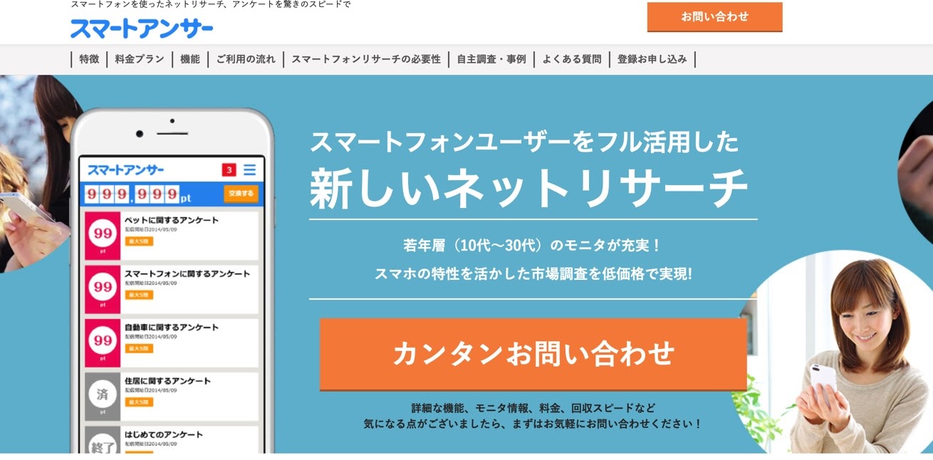 WEBアンケート