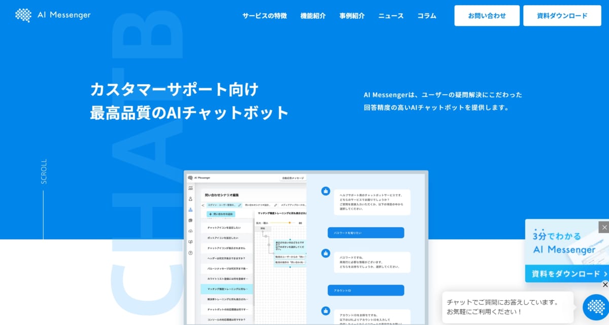 AI Messenger