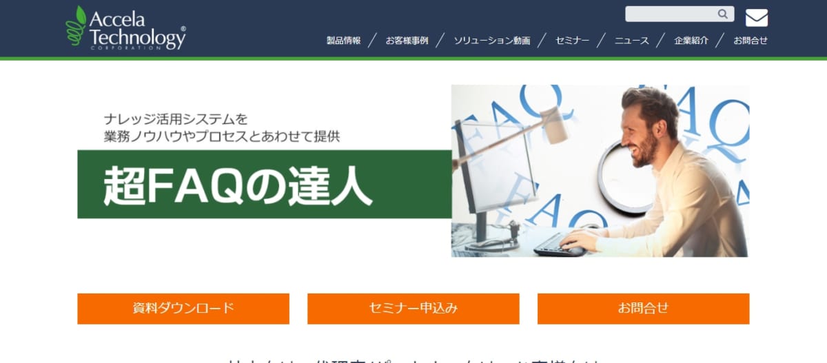FAQシステム10