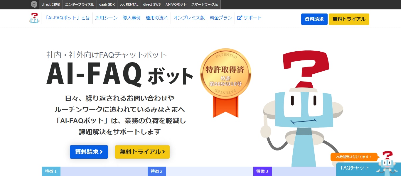 FAQシステム11