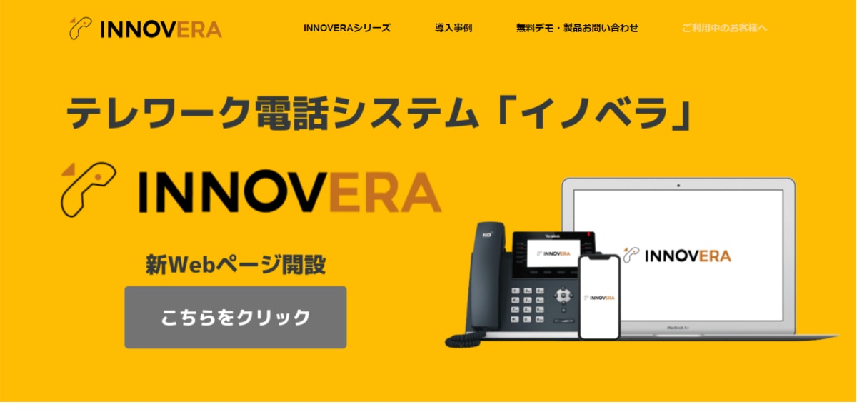 PBXシステム INNOVERA PBX