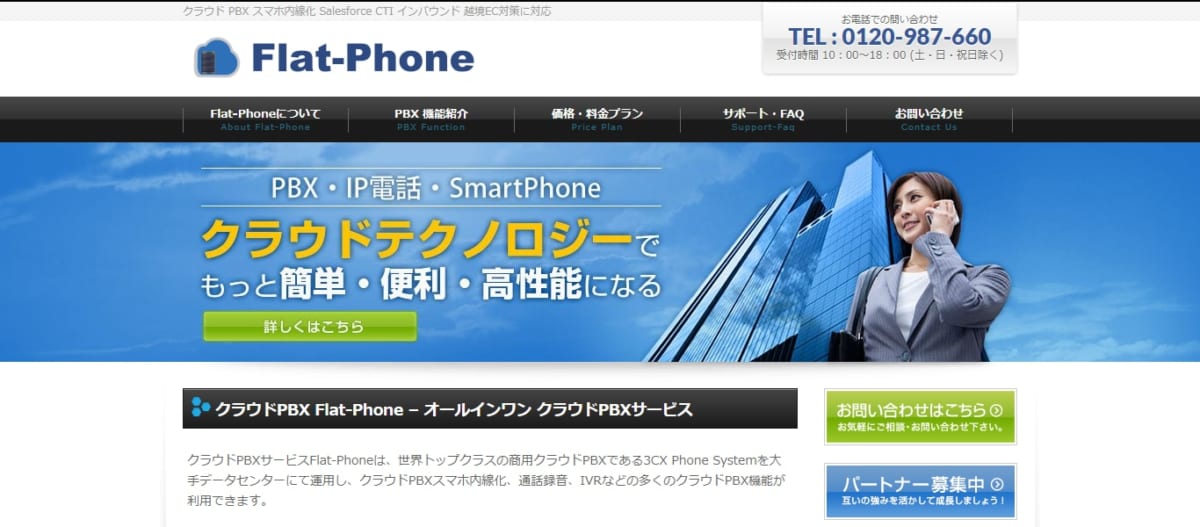 PBXツール Flat-Phone