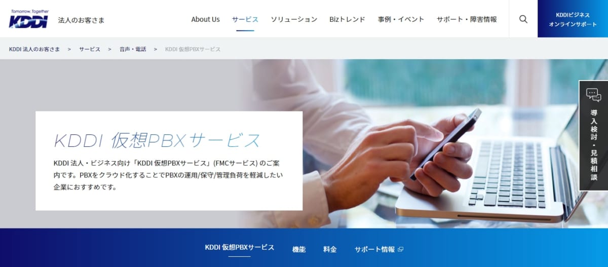 PBXツール KDDI 仮想PBXサービス