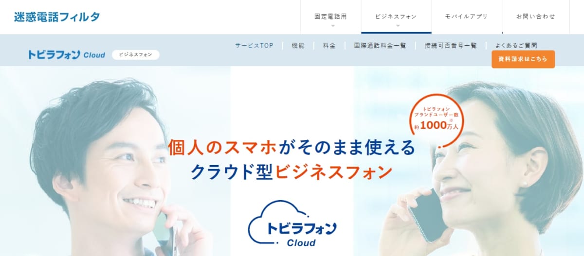 PBXツール トビラフォン Cloud