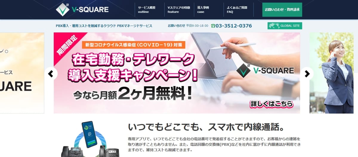 PBXシステム V-SQUARE