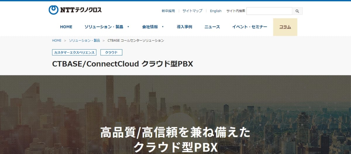 PBXツール CTBASE/ConnectCloud