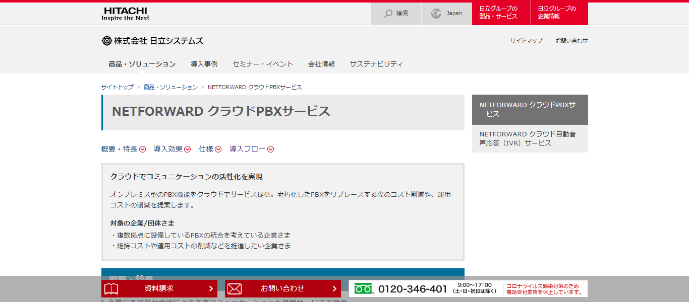 PBXツール NETFORWARD クラウドPBXサービス