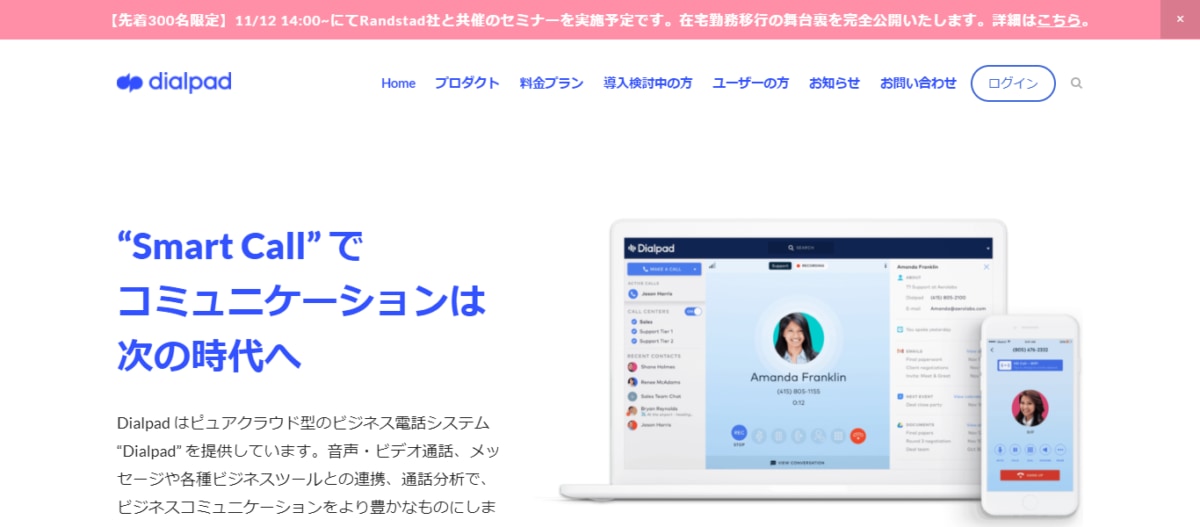 PBXツール Dialpad