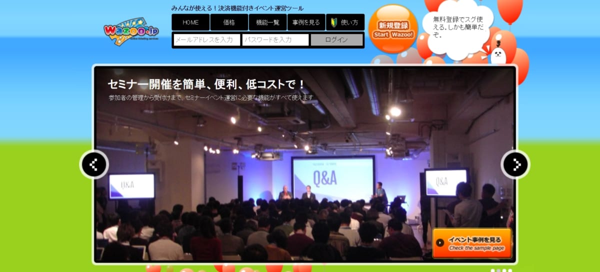 イベント管理システム:WazooのサービスLP画像