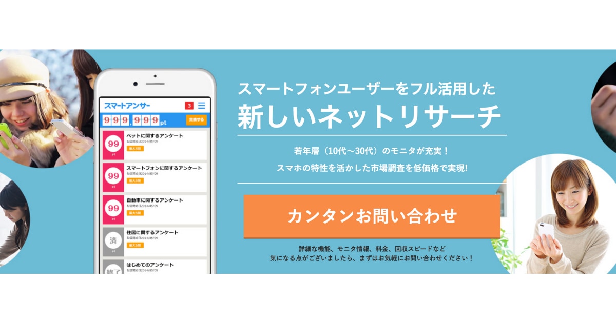 Webアンケート