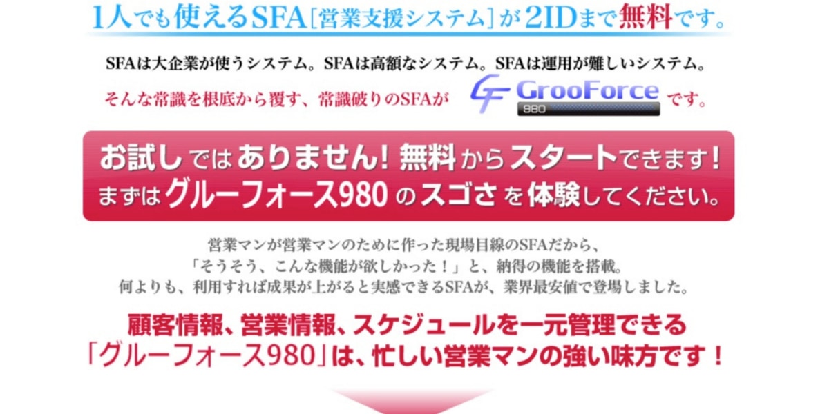 SFA 比較