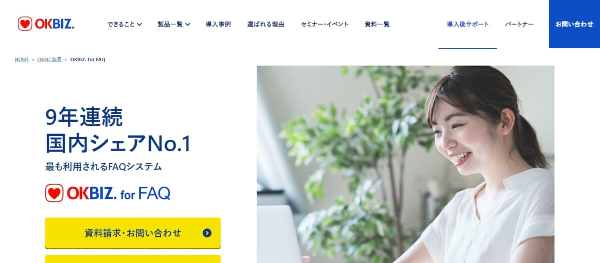 FAQシステム3