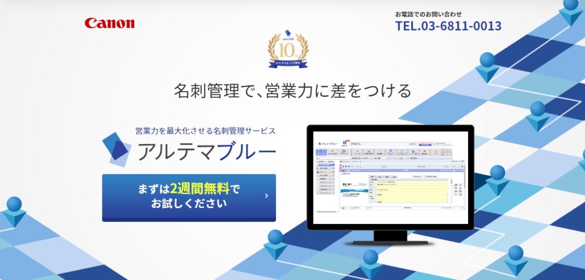 名刺 管理 アプリ 無料、アルテマブルーのLP