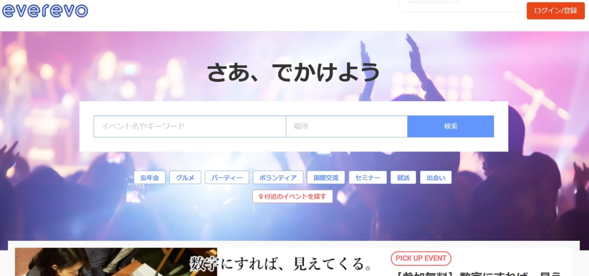イベント管理システム:everevoのサービスLP画像
