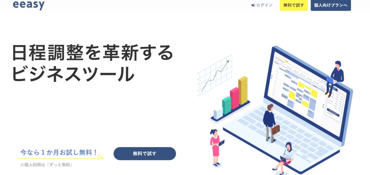 日程調整ツール:eeasyのサービスLP画像