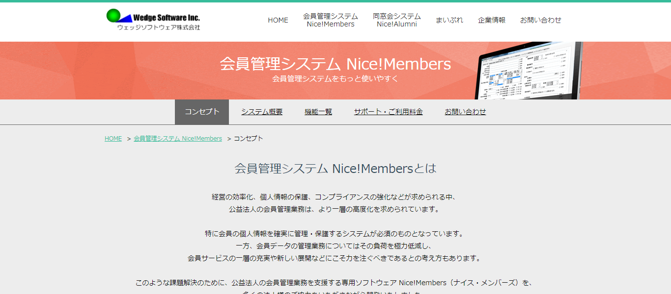 Nice!MembersのサービスLP