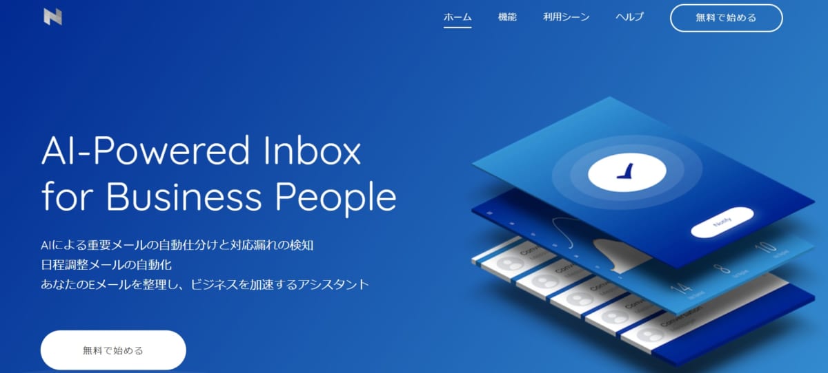日程調整ツール:notiaのサービスLP画像