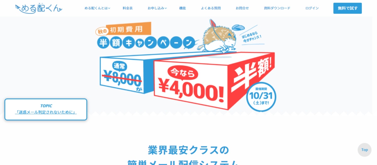 メル配くんのLP