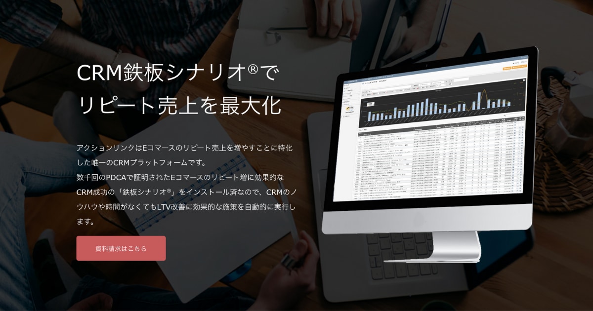 CRM ツール 比較
