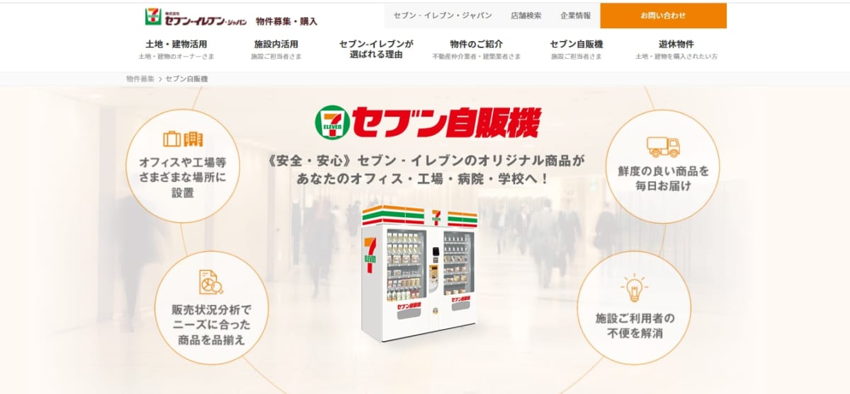 セブン自販機のLP