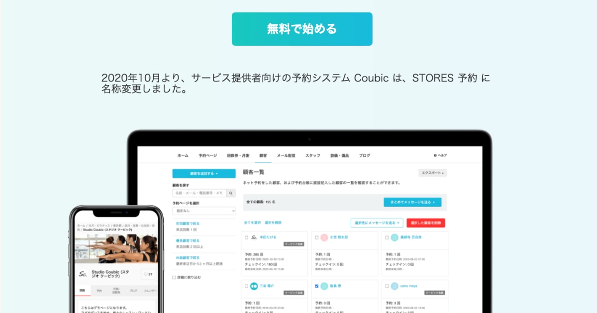 STORES 予約のLP