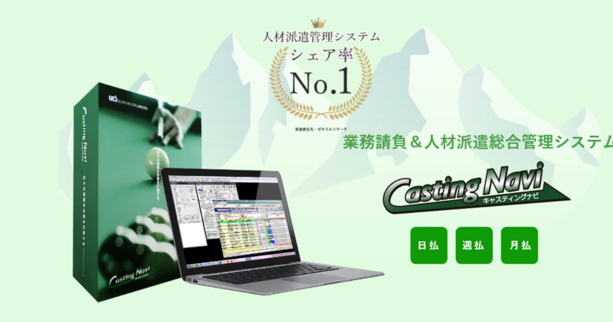 派遣管理システム